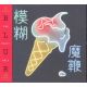 Blur - The Magic Whip (CD)